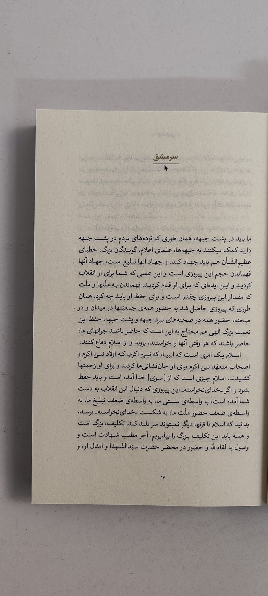 متن کتاب جهاد تبیین 